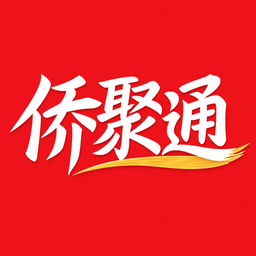 侨聚通