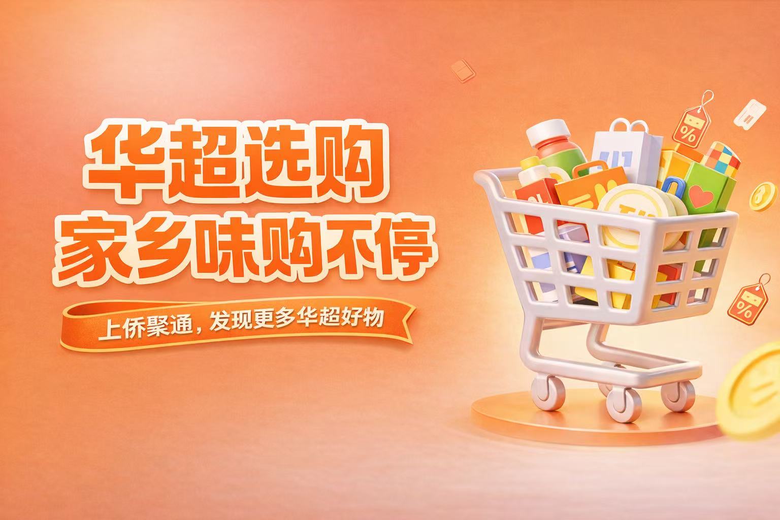 华超选购